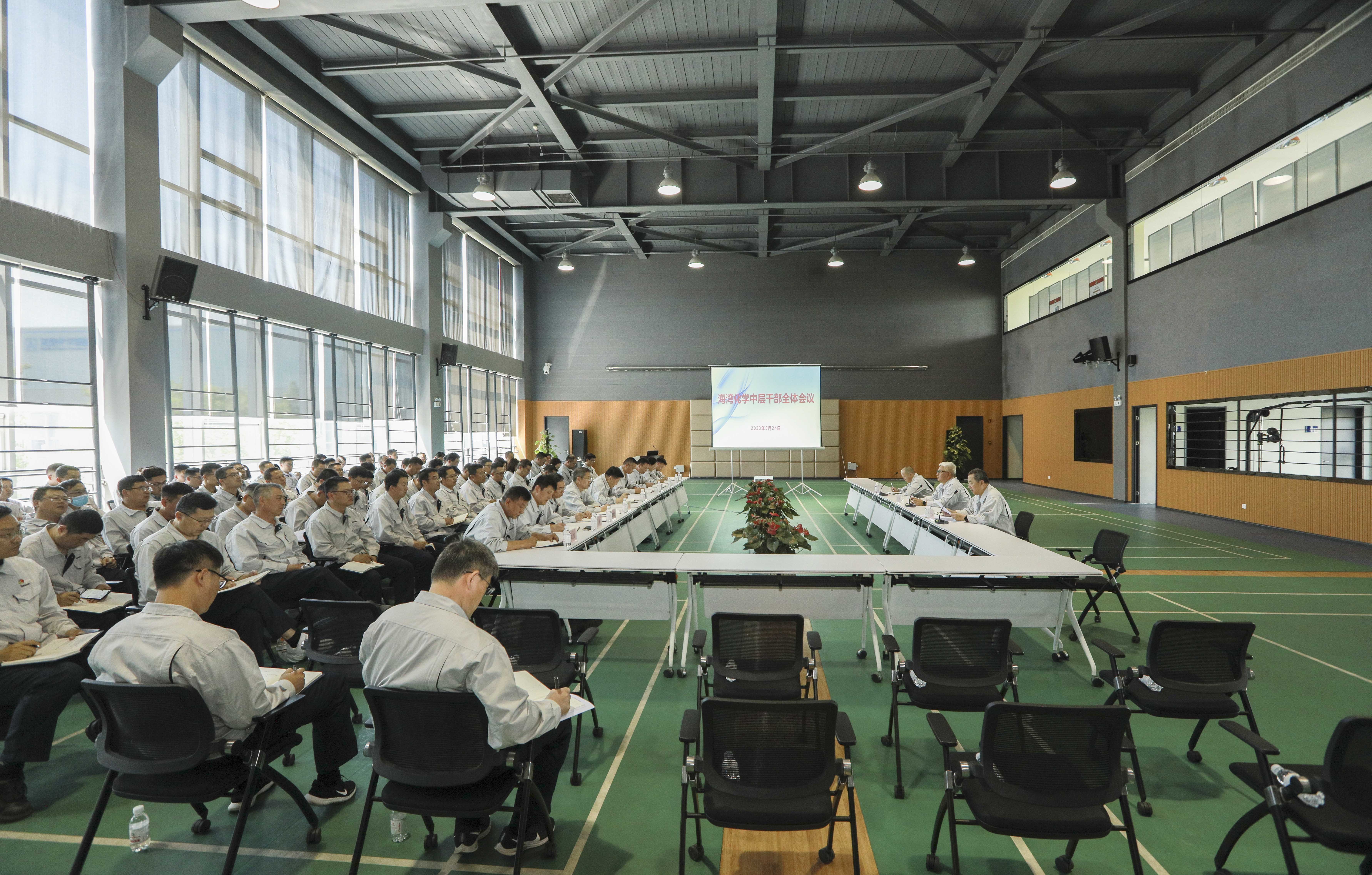 海灣化學(xue)召開中層幹部(bù)會議